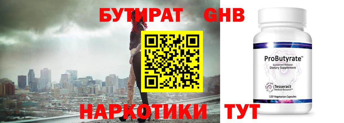 БУТИРАТ GHB Шуя