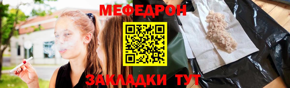 МЕФ мяу мяу  Мефедрон мука  МЕФ  МЯУ-МЯУ  Вход с VPN  Шуя 